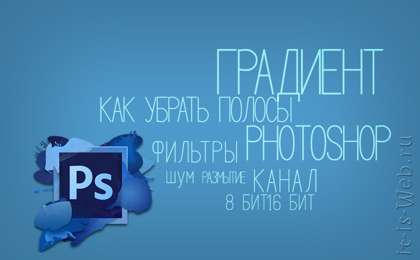 Как сделать градиентную радугу в Photoshop?