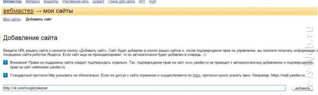 Добавить сайт в Яндекс